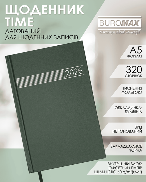 Ежедневник датированный 2026 Buromax Time A5 из бумвинила 320 страниц Зеленый (BM.21168-04) - Фото 2 Ежедневник датированный 2026 Buromax Time A5 из бумвинила 320 страниц Зеленый (BM.21168-04) - изображение 2