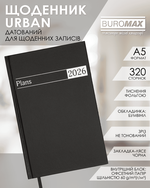Ежедневник датированный 2026 Buromax Urban A5 из бумвинила 320 страниц Черный (BM.21169-01) - изображение 2