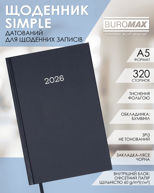 Ежедневник датированный 2026 Buromax Simple A5 из бумвинила 320 страниц Синий (BM.21166-02) - изображение 2