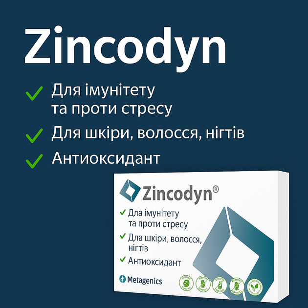 ZincoDyn 56таб Metagenics биодоступный цинк, активный витамин B6 для поддержания здоровья кожи, волос ЦинкоДин - Фото 2 ZincoDyn 56таб Metagenics биодоступный цинк, активный витамин B6 для поддержания здоровья кожи, волос ЦинкоДин - изображение 2