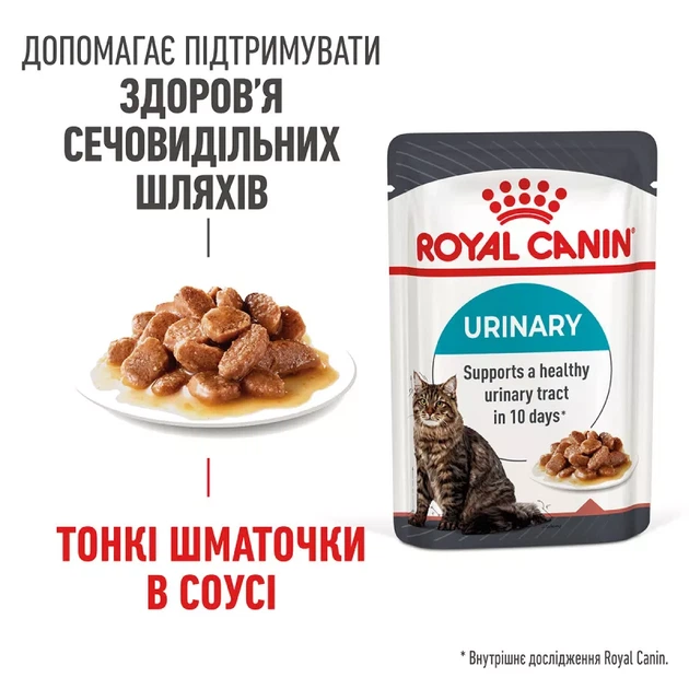 Royal Canin 3+1 Royal Canin Urinary Care Вага: 0.085 кг | Консервований корм для котів Урінарі (0273571000360) (11695) - зображення 12