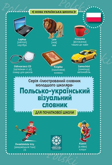 Лепетун. Польсько-український візуальний словник. Початкова школа (з транслітерацією) (4144846) - Фото 1 Лепетун. Польсько-український візуальний словник. Початкова школа (з транслітерацією) (4144846) - зображення 1