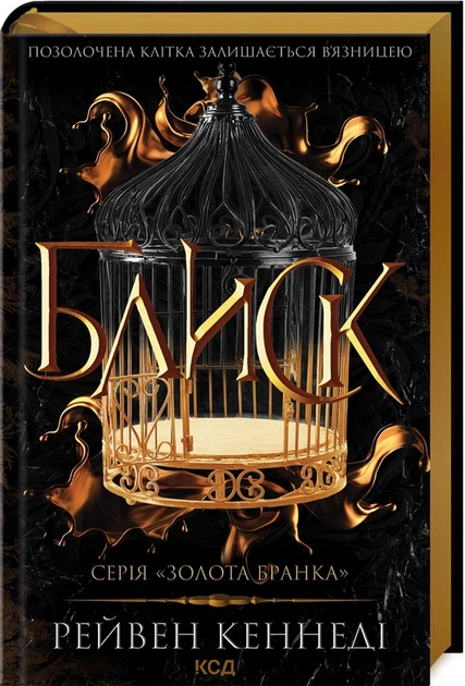 Блиск. Книга 1 (4145280) - Фото 1 Блиск. Книга 1 (4145280) - изображение 1