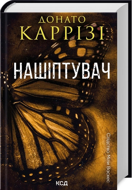 Нашіптувач. Книга 1 (4145509) - Фото 1 Нашіптувач. Книга 1 (4145509) - изображение 1