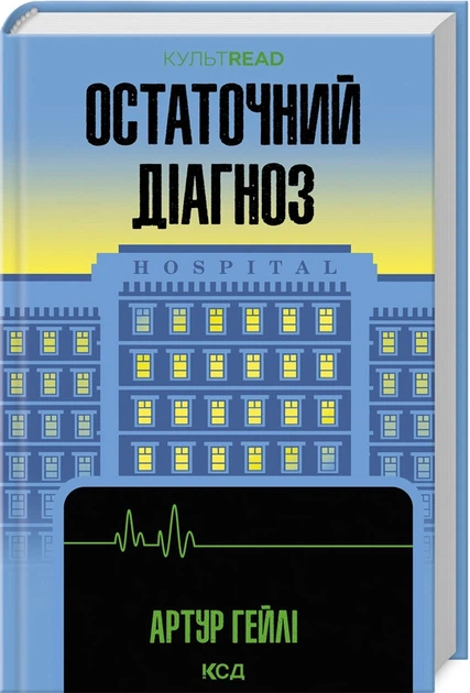 Остаточний діагноз (4145685) - Фото 1 Остаточний діагноз (4145685) - зображення 1