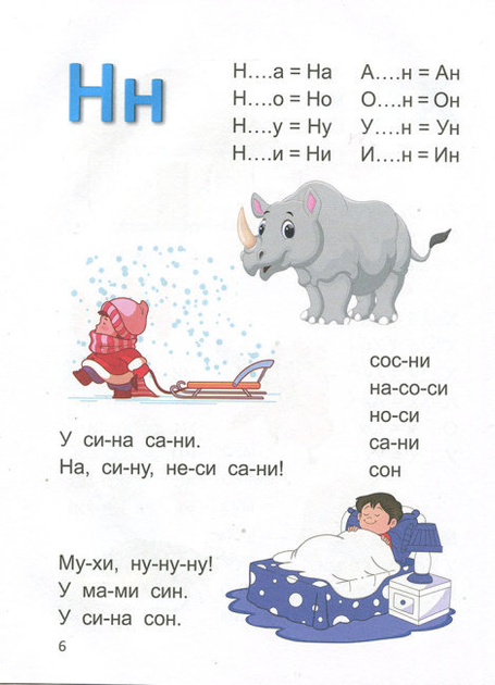 Букварик (Завтра в школу). Мельников І - зображення 2