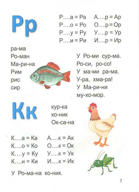 Букварик (Завтра в школу). Мельников І - зображення 3