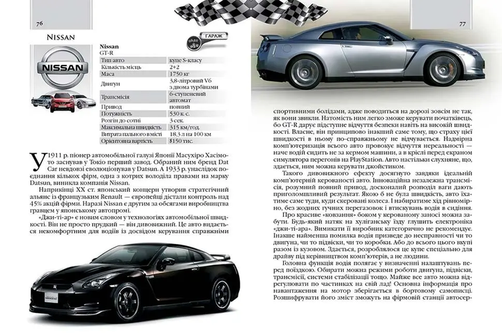 Енциклопедії для допитливих. Автомобілі - зображення 3