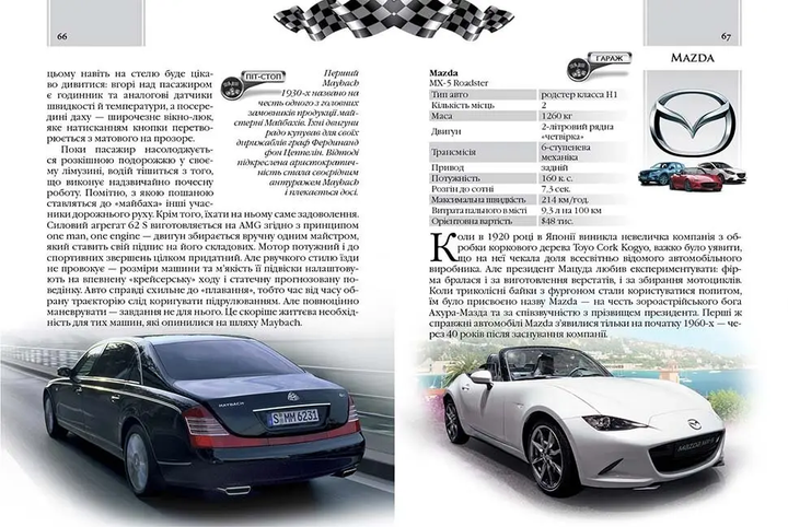 Енциклопедії для допитливих. Автомобілі - зображення 4