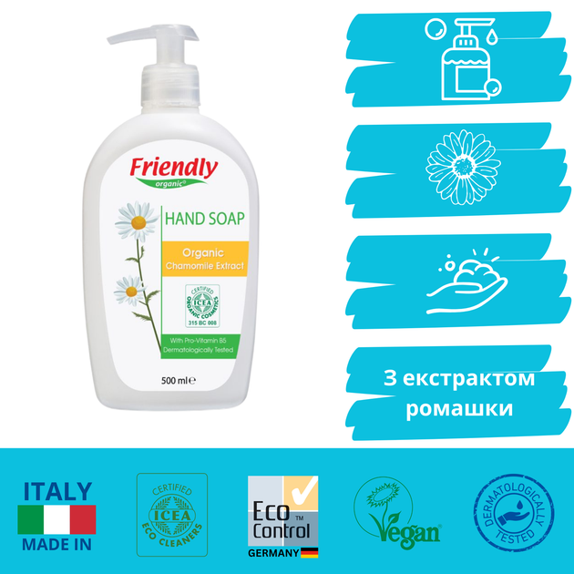 Органічне рідке мило для рук Friendly Organic з екстрактом ромашки 500 мл - Фото 2 Органічне рідке мило для рук Friendly Organic з екстрактом ромашки 500 мл - зображення 2