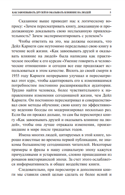 Як завойовувати друзів і впливати на людей - зображення 3