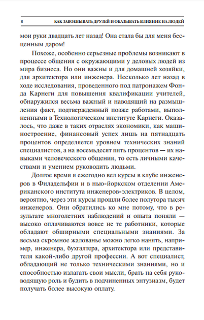 Як завойовувати друзів і впливати на людей - зображення 6