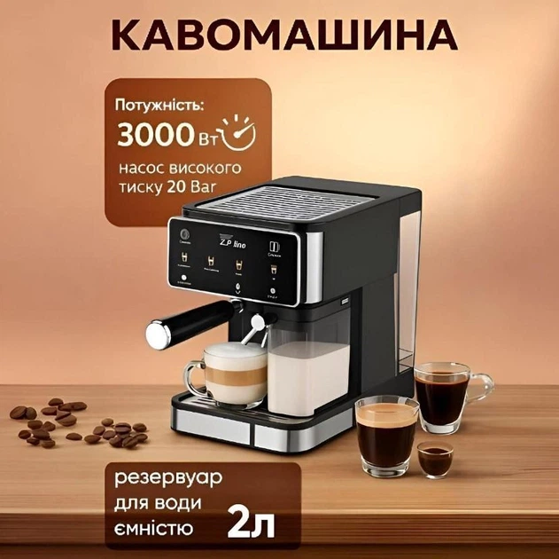 Кавомашина Zepline ZP-6806 (3000 Вт, 20 Bar, сенсорна, 8 напоїв