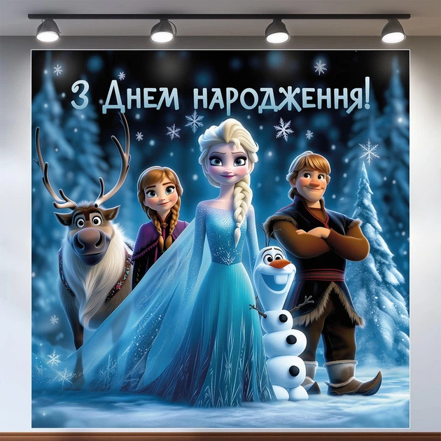 Баннер для фотозоны «Холодное сердце» | Фотозона на день рождения | 200x200см, №44036 - Фото 1 Баннер для фотозоны «Холодное сердце» | Фотозона на день рождения | 200x200см, №44036 - изображение 1