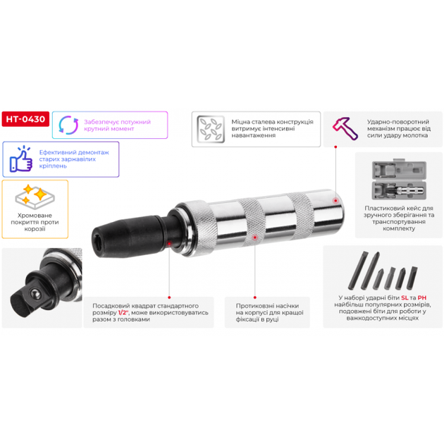 Отвертка ударная с комплектом насадок 6 ед. INTERTOOL HT-0430 - изображение 6