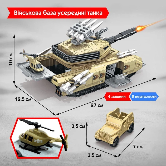 Танк-гараж ToyCloud Військова база 27см з машинками/танками