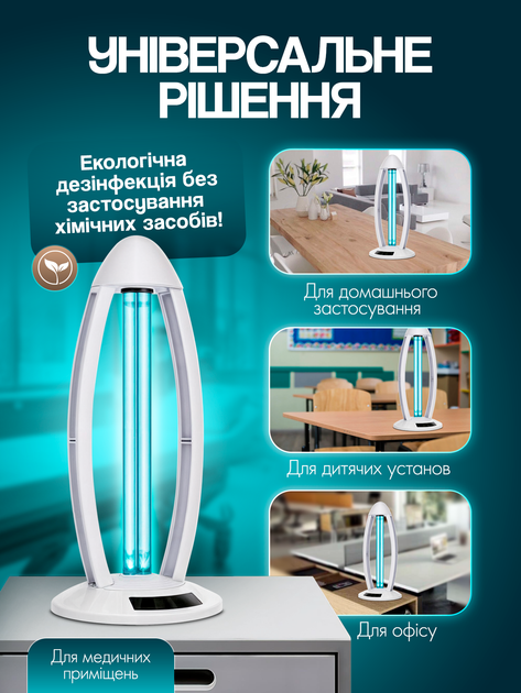 Кварцевая лампа бактерицидная ультрафиолетовая уф озоновая для дома дезинфекции и кварцевания помещений 38 w дистанционное управление бытовой кварцеватель SBT group white (11353) - изображение 6
