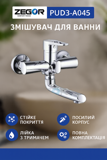 Смеситель для ванны с душем Zegor PUD3-A045 поворотный излив, однорычажный, настенный, хром, душевой набор, лейка, шланг, держатель - изображение 2