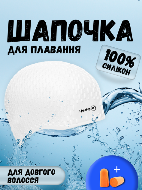 Шапочка для плавания для длинных волос взрослых купания бассейна шапка мужская женская купальная плавательная красивая в бассейн силиконовая резиновая на длинные волосы белая ТБ169 - Фото 1 Шапочка для плавания для длинных волос взрослых купания бассейна шапка мужская женская купальная плавательная красивая в бассейн силиконовая резиновая на длинные волосы белая ТБ169 - изображение 1