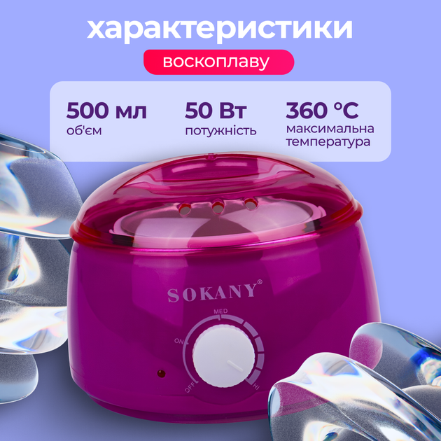 Воскоплав баночний Sokany 500 мл з терморегулятором 50 Вт фіолетовий нагрівач для воску в банках гранулах таблетках для депіляції брів бікіні ніг тіла - зображення 2