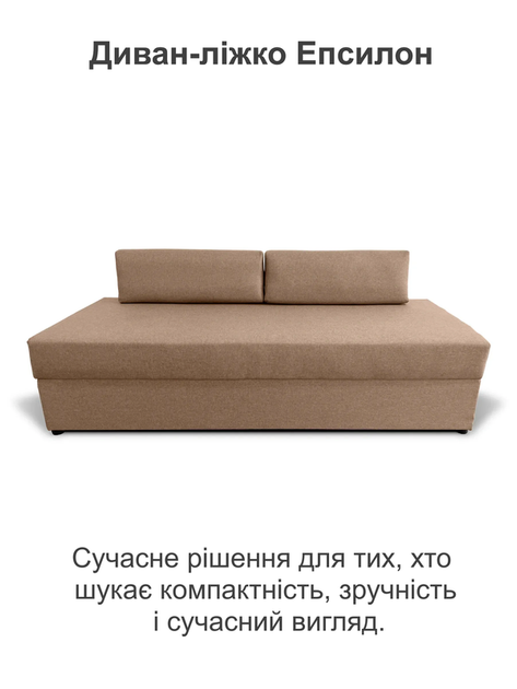 Диван-кровать Эпсилон 195×78 см, бежевый. - изображение 2