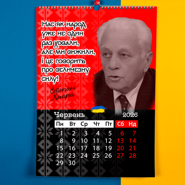 Календарь-перекидной настенный на пружине 2027 год с принтом "Диссиденты Украины" - Фото 2 Календарь-перекидной настенный на пружине 2027 год с принтом "Диссиденты Украины" - изображение 2