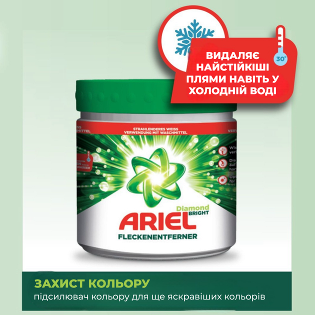 Пятновыводитель Ariel White Diamond Bright, 500 г - изображение 3