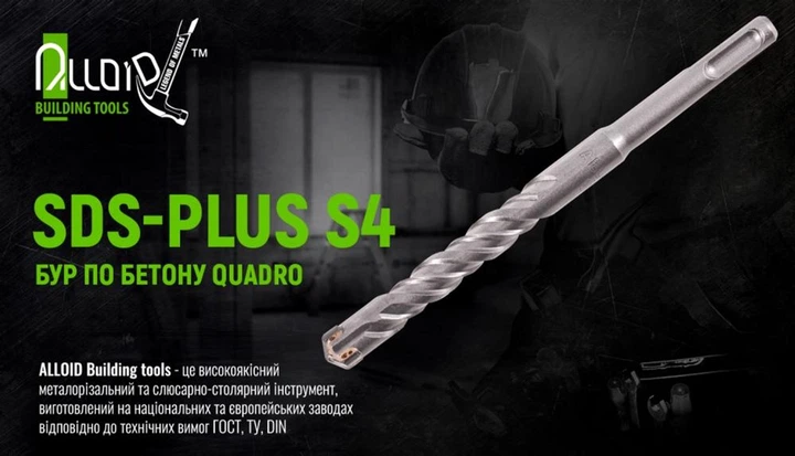 Бур по бетону Alloid SDS-plus S4 Quadro 18x310 мм в тубе (CH-18310) - изображение 4