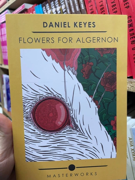 洋書 FUZZ,ACID AND FLOWERS Книга Книга Flowers For Algernon (Цветы для Элджернона на