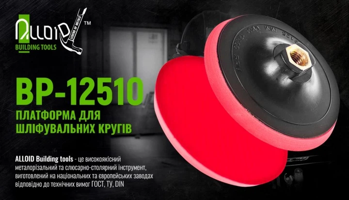 Платформа для шлифовальных кругов Alloid 125 мм М14х2 мм, h=10 мм (BP-12510) - изображение 2