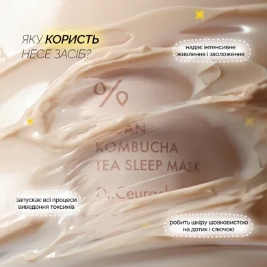 Маска для обличчя з екстрактом комбучі та бакучіолом Dr. Ceuracle Vegan Kombucha Tea Sleep Mask, 100 мл - изображение 3