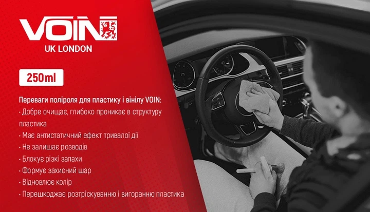 Поліроль для пластику та вінілу Voin Bubble Gum 250 мл (VP - 0252) - зображення 3
