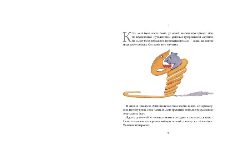 Книга Маленький принц - Антуан де Сент-Экзюпери (Українська мова, Тверда обкладинка) - Фото 6 Книга Маленький принц - Антуан де Сент-Экзюпери (Українська мова, Тверда обкладинка) - изображение 6