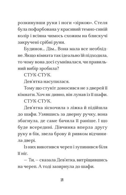Вежа на краю години. Книга 2/Спаркс Емі/9789664484791 - изображение 5