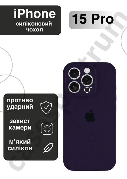 Чохол силіконовий з закритою камерою Epic Premium Silicone Case Camera Protection without MagSafe для Apple iPhone 15 Pro (6.1) Elderberry - Фото 1 Чохол силіконовий з закритою камерою Epic Premium Silicone Case Camera Protection without MagSafe для Apple iPhone 15 Pro (6.1) Elderberry - зображення 1
