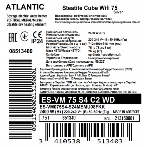 Электрический водонагреватель Atlantic Steatite Cube WI-FI ES-VM 75 S4 C2 WD (2400W) (EG) silver (851457) - Фото 6 Электрический водонагреватель Atlantic Steatite Cube WI-FI ES-VM 75 S4 C2 WD (2400W) (EG) silver (851457) - изображение 6