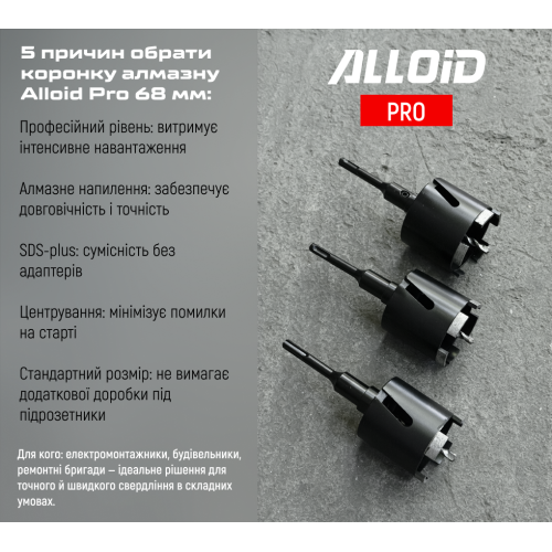 Alloid Pro. Коронка алмазная по бетону SDS-plus 68мм - изображение 10