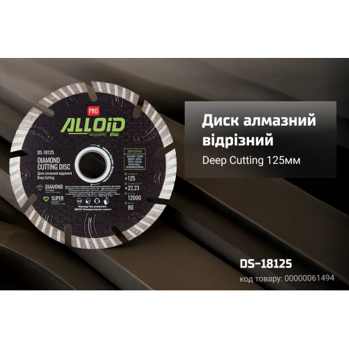 Alloid Pro. Диск алмазный отрезной Deep Cutting 125мм - изображение 3
