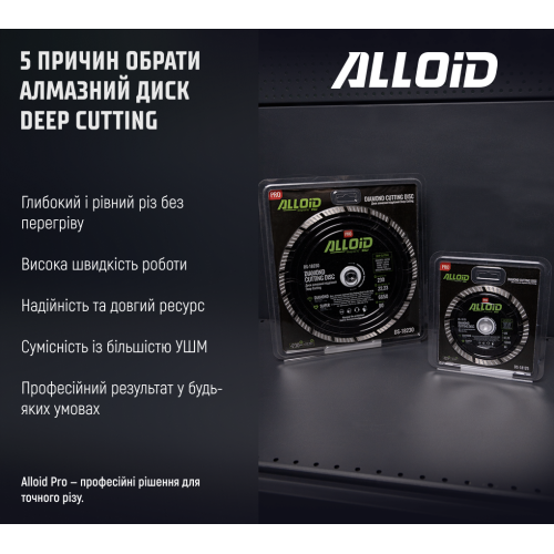 Alloid Pro. Диск алмазный отрезной Deep Cutting 125мм - изображение 11
