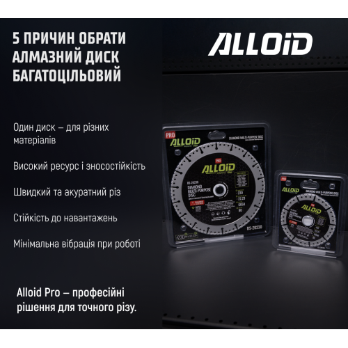 Alloid Pro. Диск алмазный многоцелевой 125мм - Фото 11 Alloid Pro. Диск алмазный многоцелевой 125мм - изображение 11