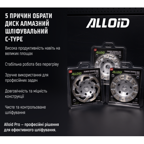 Alloid Pro. Диск алмазный шлифовальный C-Type 125мм - Фото 11 Alloid Pro. Диск алмазный шлифовальный C-Type 125мм - изображение 11