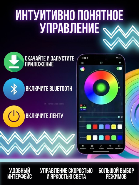 Гибкая неоновая лента 5 м RGB управление с телефона + пульта Smart LED Neon, неон цветной 300 режимов + Наноскотч - изображение 5