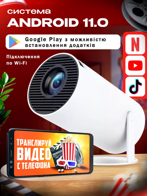 Домашній смарт проектор 4K Ultra HD на Androin 11, Трансляція екрану, Bluetooth 5.0, Wi-Fi 6, мультимедійний домашній кінотеатр міні - зображення 2