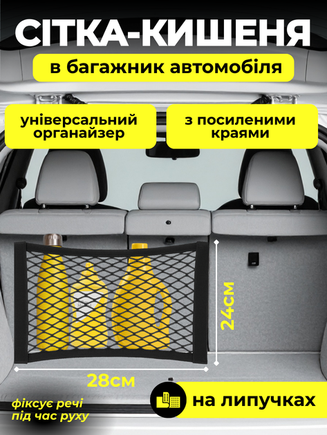 Сітка-кишеня в багажник автомобіля JoyPro на липучках 28 х 24 см Чорний (1092-2) - зображення 2