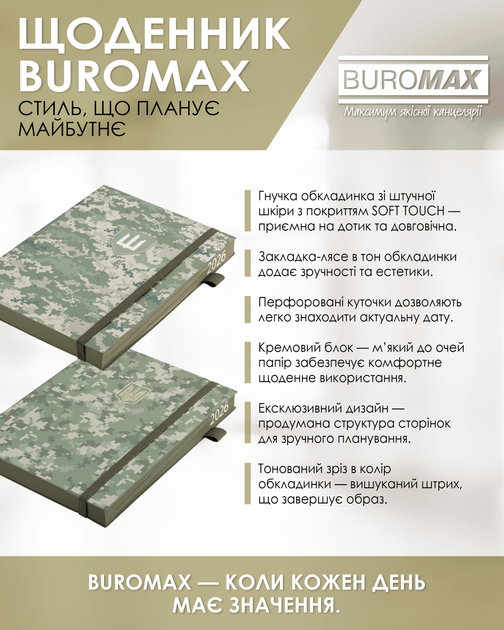 Ежедневник датированный Buromax Military из искусственной кожи А5 336 страниц Светло-зеленый (BM.21134-15) - Фото 3 Ежедневник датированный Buromax Military из искусственной кожи А5 336 страниц Светло-зеленый (BM.21134-15) - изображение 3