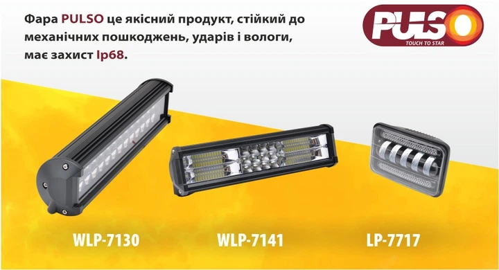 Фара робочого світла Pulso + DRL LP-7717 HI+LOW (170x110x80) 9-36 В / 50 Вт / 6000K - зображення 5