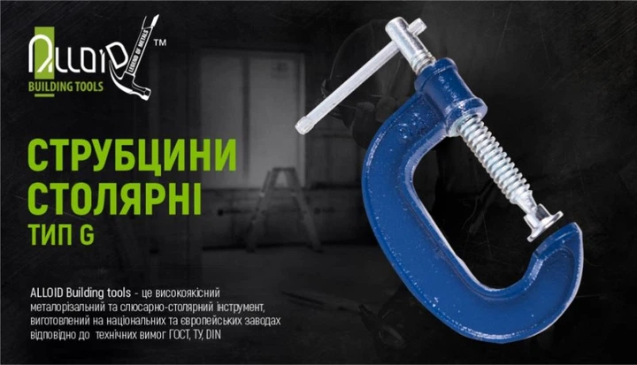 Струбцина столярная Alloid тип G 150 мм (GC-150E) - Фото 2 Струбцина столярная Alloid тип G 150 мм (GC-150E) - изображение 2