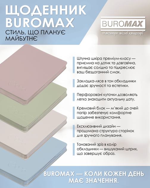 Ежедневник датированный 2026 Buromax Light Morandi из искусственной кожи А5 336 страниц Молочный (BM.21158-37) - Фото 3 Ежедневник датированный 2026 Buromax Light Morandi из искусственной кожи А5 336 страниц Молочный (BM.21158-37) - изображение 3