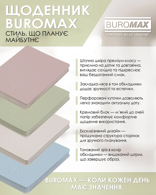 Ежедневник датированный 2026 Buromax Light Morandi из искусственной кожи А5 336 страниц Какао (BM.21158-40) - изображение 2