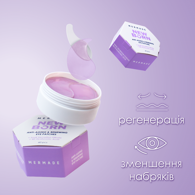 Патчі для шкіри навколо очей омолоджувальні Mermade Newborn, 60 шт - Фото 2 Патчі для шкіри навколо очей омолоджувальні Mermade Newborn, 60 шт - зображення 2